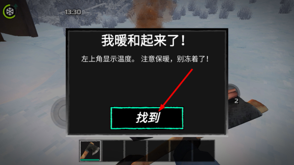 冬季生存中文版