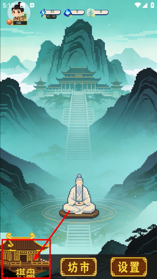 像素修仙合成模拟器