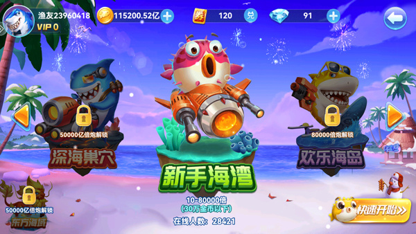 指心捕鱼最新版
