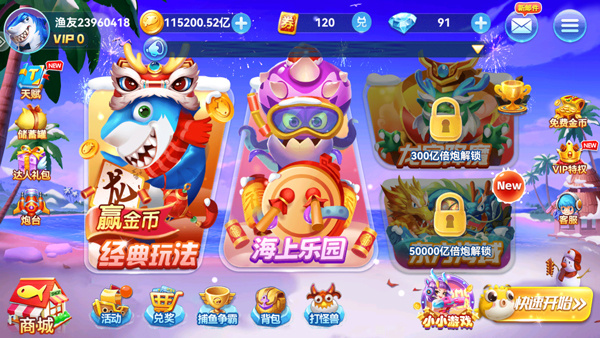 指心捕鱼最新版