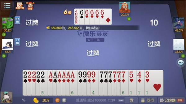微乐够级