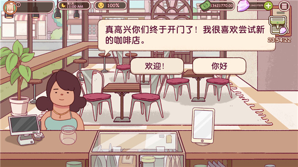 可口的咖啡中文版