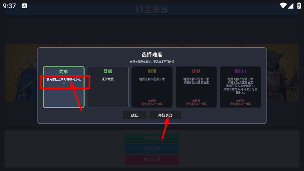 领主争霸