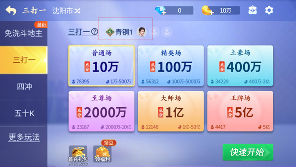 微乐三打一