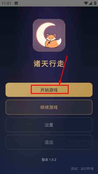 诸天行走