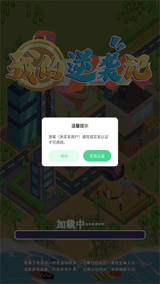 我的逆袭记
