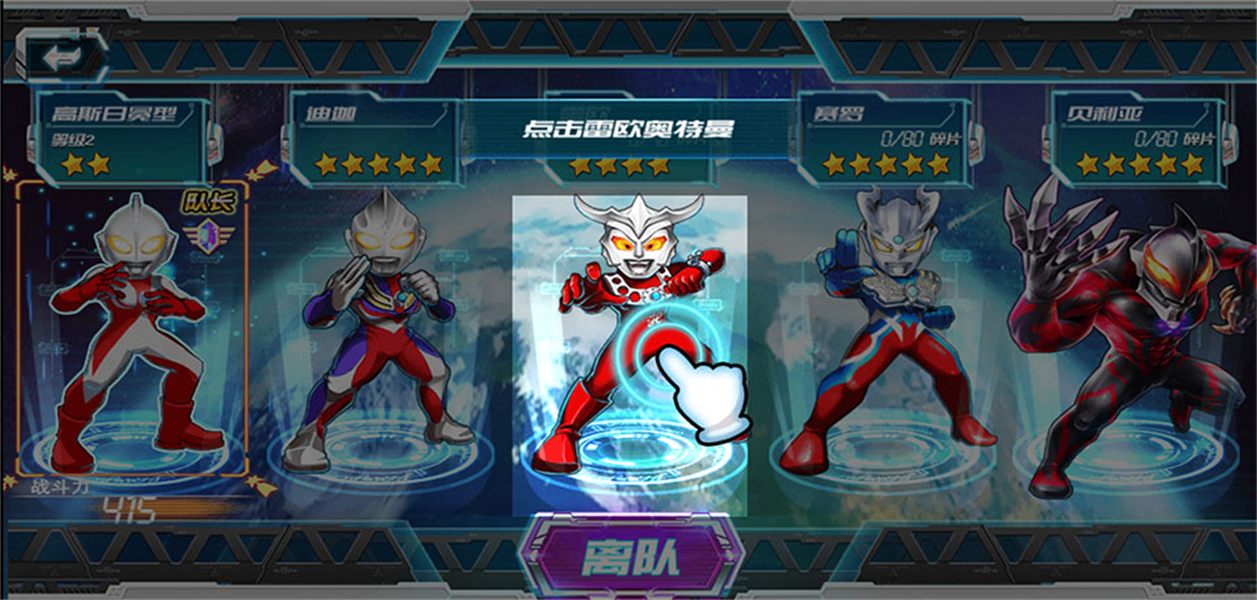 奥特曼传说之战app