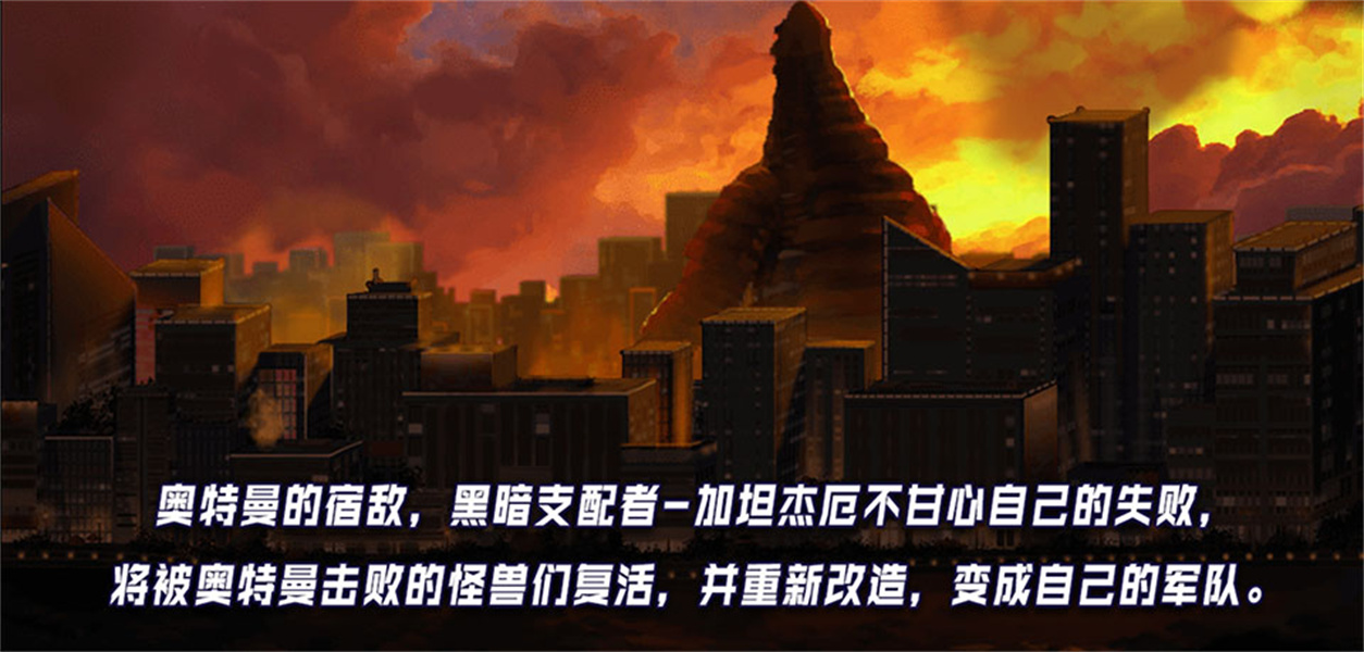 奥特曼传说之战app