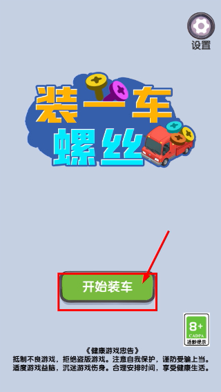 装一车螺丝