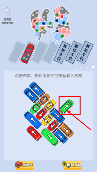 装一车螺丝