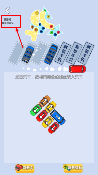 装一车螺丝