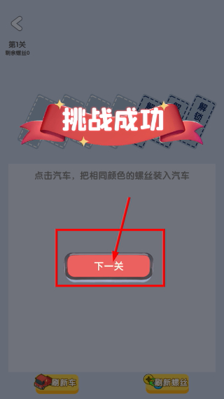 装一车螺丝