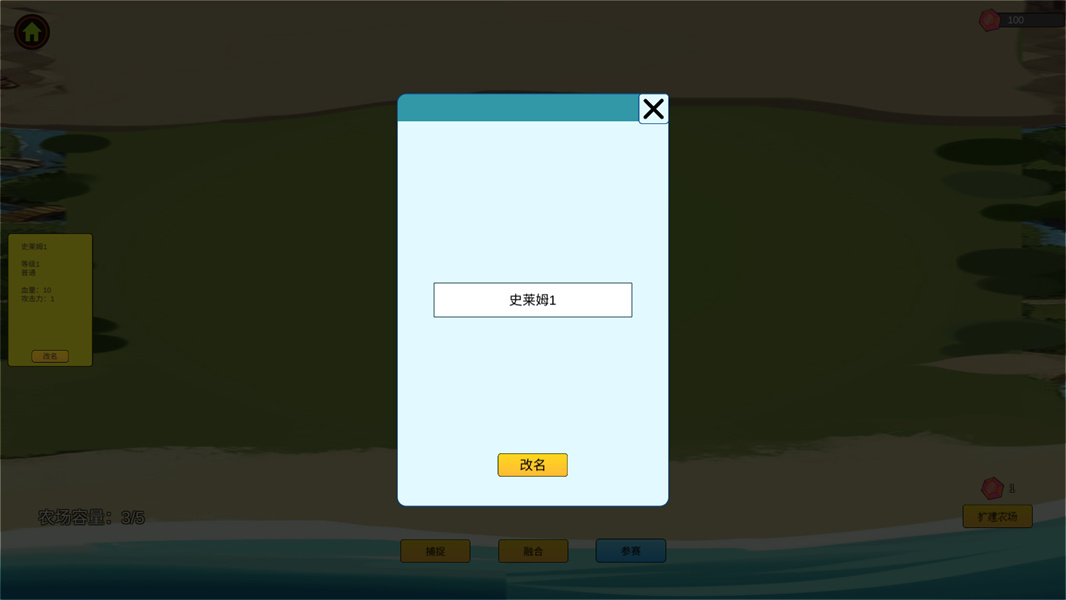 史莱姆对战