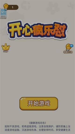 开心疯乐怼