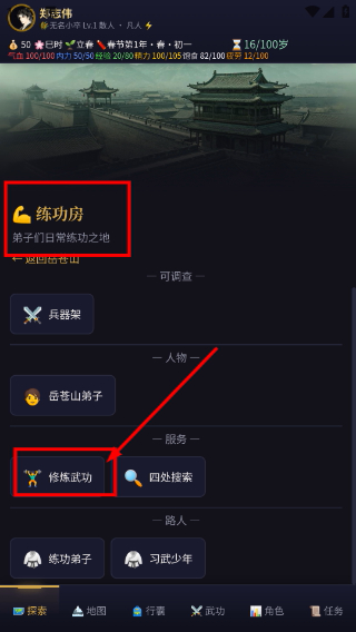 仙途无疆
