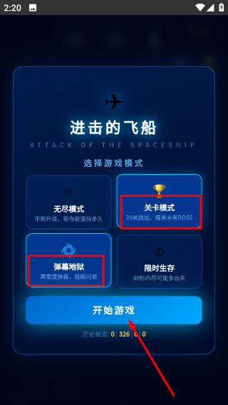 进击的飞船