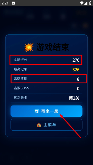 进击的飞船