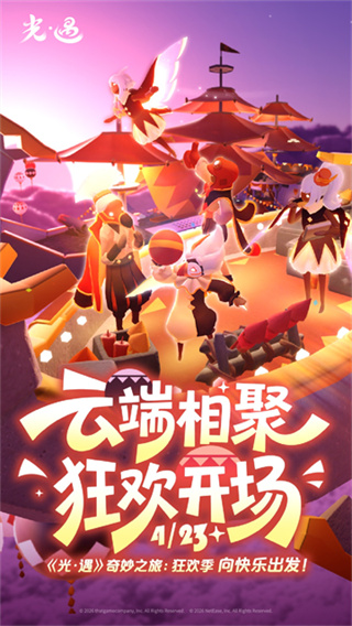 光遇中文版