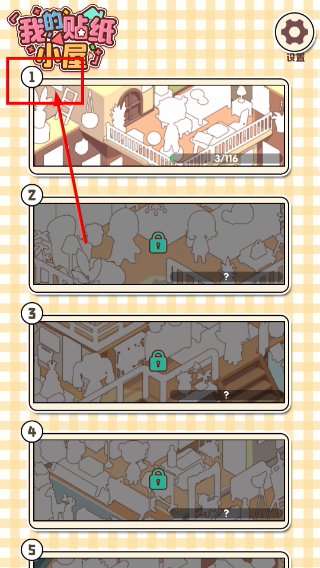 我的贴纸小屋