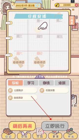 我的毕业日记游戏