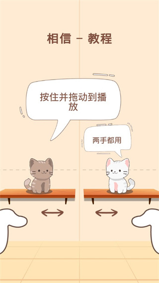 猫咪二重奏app