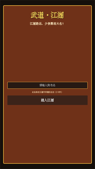 武道江湖