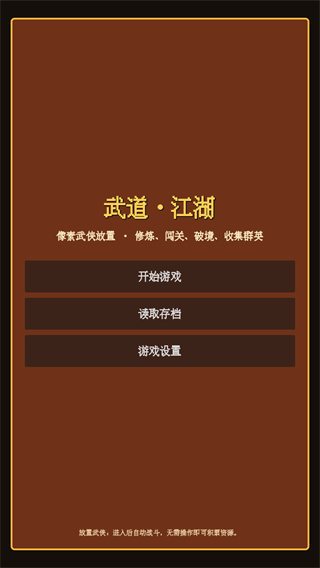 武道江湖