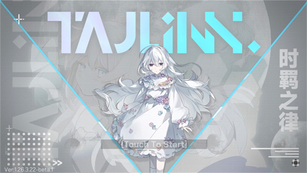 时羁之律TauLink