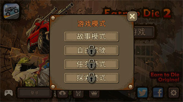战车撞僵尸2手游