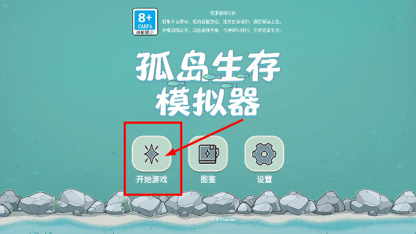 孤岛生存模拟器
