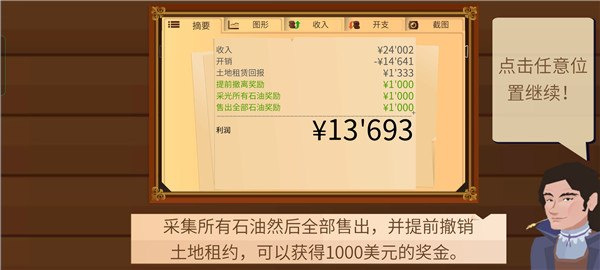 石油大亨手机版免费版下载安装