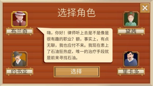 石油大亨免费版下载安装