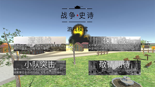 战争1939史诗