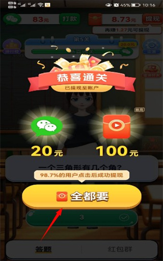 智慧答题王