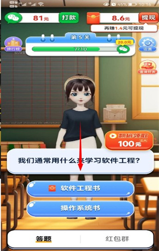 智慧答题王