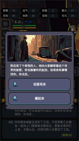 诡秘重开模拟器免广告版