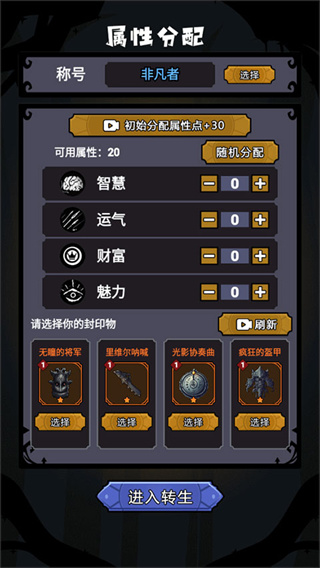 诡秘重开模拟器免广告版
