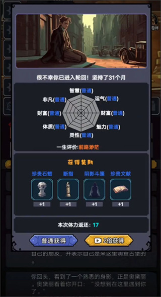 诡秘重开模拟器免广告版