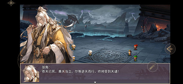 三国真龙传攻略
