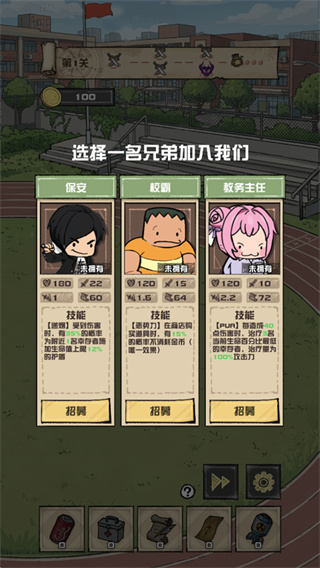 我的末日校园海斗