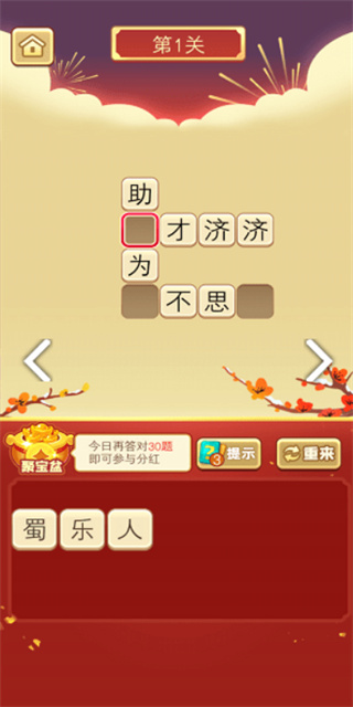 虎年猜成语