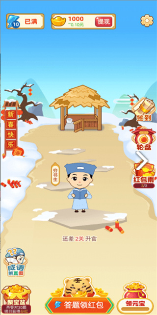虎年猜成语