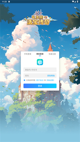 乌龙院之活宝传奇