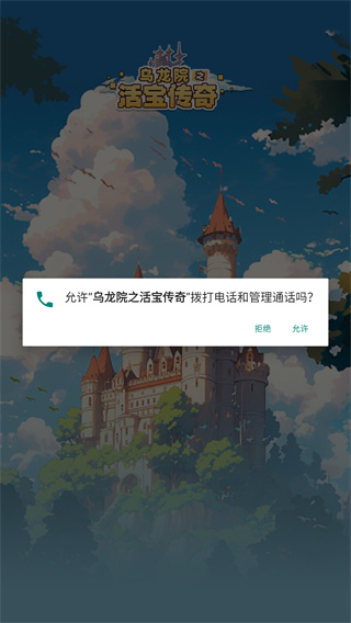 乌龙院之活宝传奇