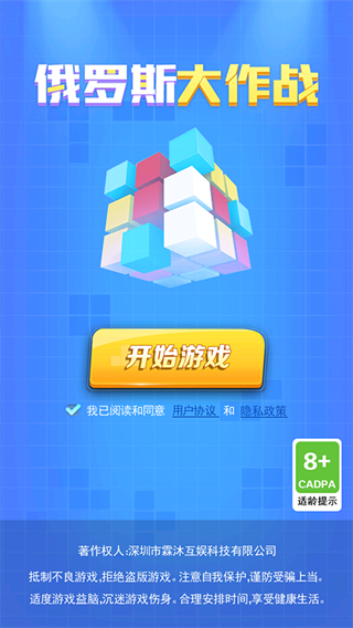 俄罗斯大作战免广告