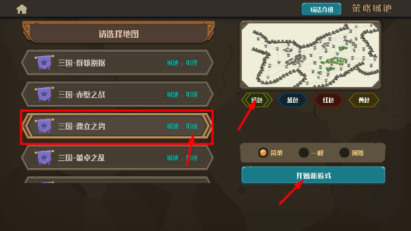 策略城池