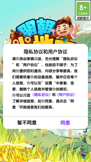 明朝当地主