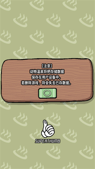 动物温泉