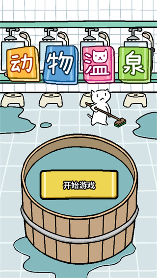 动物温泉