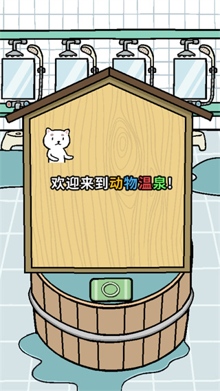 动物温泉